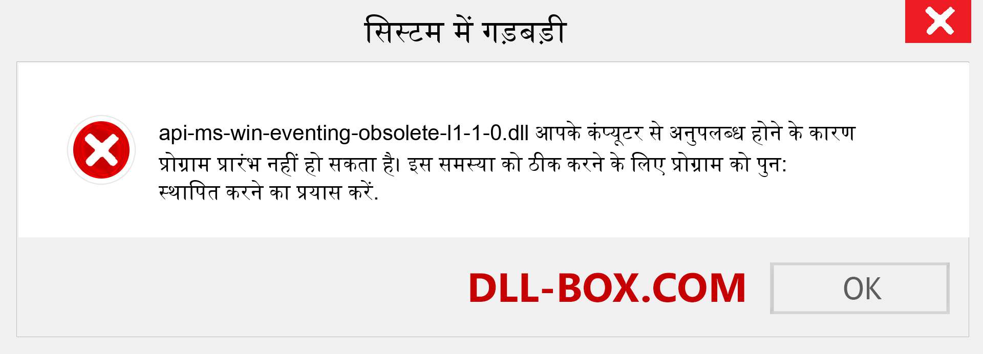 api-ms-win-eventing-obsolete-l1-1-0.dll फ़ाइल गुम है?. विंडोज 7, 8, 10 के लिए डाउनलोड करें - विंडोज, फोटो, इमेज पर api-ms-win-eventing-obsolete-l1-1-0 dll मिसिंग एरर को ठीक करें