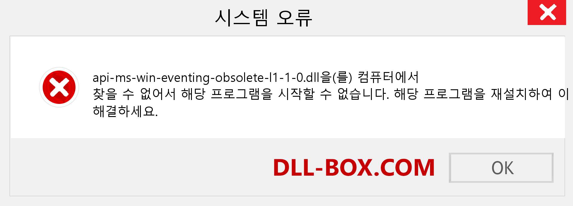 api-ms-win-eventing-obsolete-l1-1-0.dll 파일이 누락 되었습니까?. Windows 7, 8, 10용 다운로드 - Windows, 사진, 이미지에서 api-ms-win-eventing-obsolete-l1-1-0 dll 누락 오류 수정