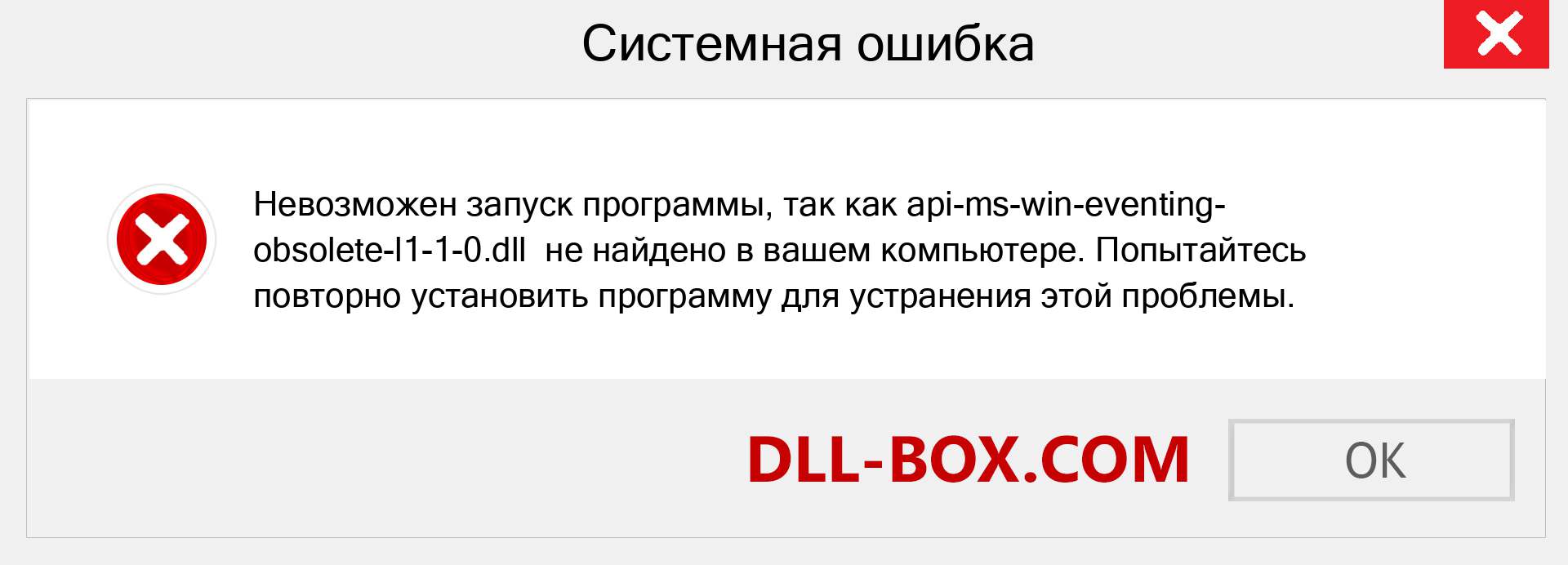 Файл api-ms-win-eventing-obsolete-l1-1-0.dll отсутствует ?. Скачать для Windows 7, 8, 10 - Исправить api-ms-win-eventing-obsolete-l1-1-0 dll Missing Error в Windows, фотографии, изображения