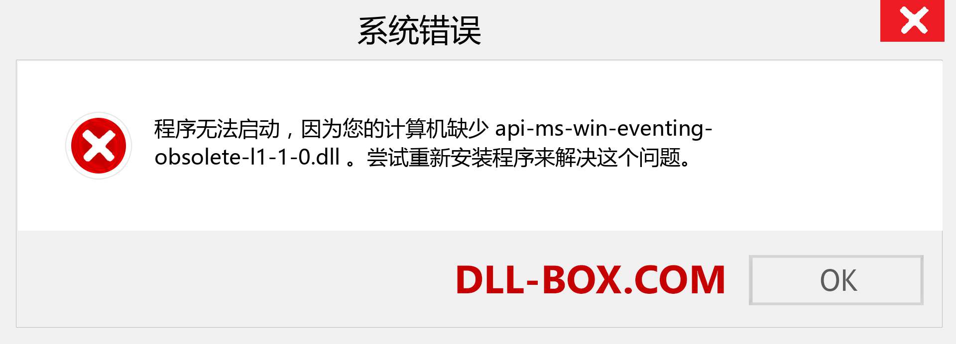 api-ms-win-eventing-obsolete-l1-1-0.dll 文件丢失？。 适用于 Windows 7、8、10 的下载 - 修复 Windows、照片、图像上的 api-ms-win-eventing-obsolete-l1-1-0 dll 丢失错误